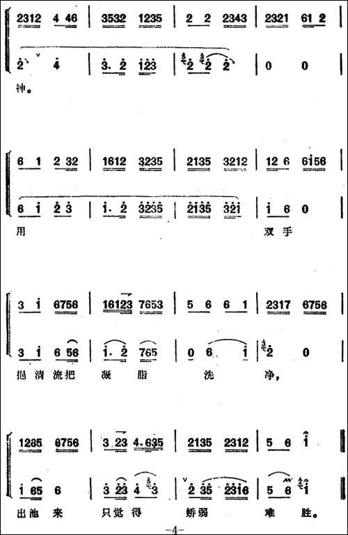 《太真外传》唱腔选：脱罢了罗衣温泉来进-京剧唱谱