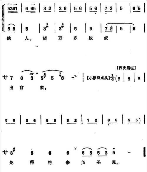 《太真外传》唱腔选：君王只管酣睡稳-京剧唱谱