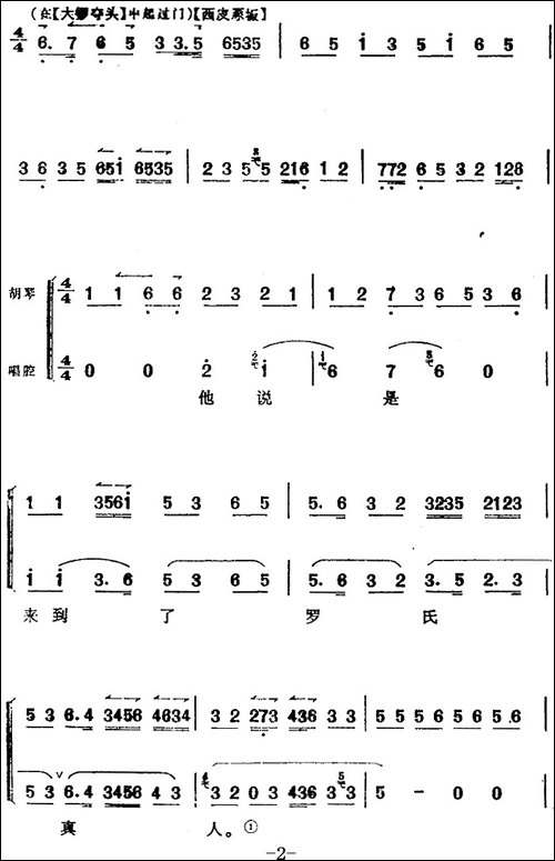 《太真外传》唱腔选：殿前的素女们一声通禀-京剧唱谱