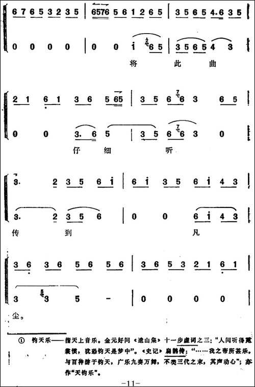 《太真外传》唱腔选：唐天子你须要洗耳倾听-京剧唱谱
