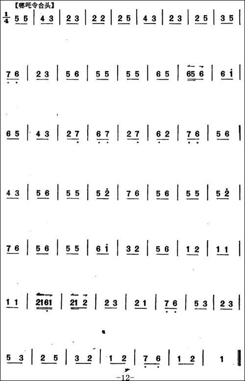 《太真外传》唱腔选：唐天子你须要洗耳倾听-京剧唱谱