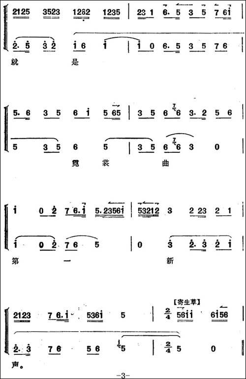 《太真外传》唱腔选：唐天子你须要洗耳倾听-京剧唱谱