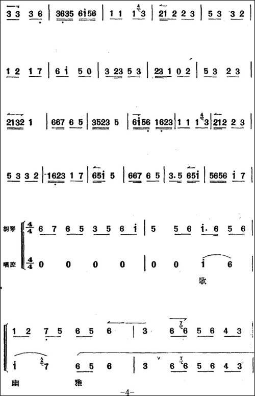 《太真外传》唱腔选：唐天子你须要洗耳倾听-京剧唱谱