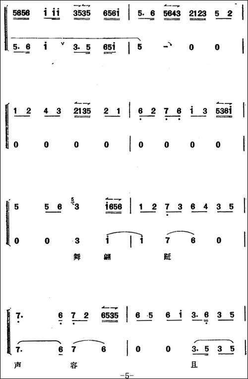 《太真外传》唱腔选：唐天子你须要洗耳倾听-京剧唱谱