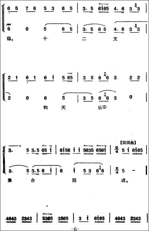 《太真外传》唱腔选：唐天子你须要洗耳倾听-京剧唱谱