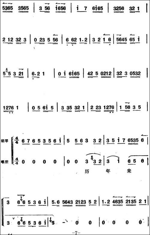 《太真外传》唱腔选：唐天子你须要洗耳倾听-京剧唱谱