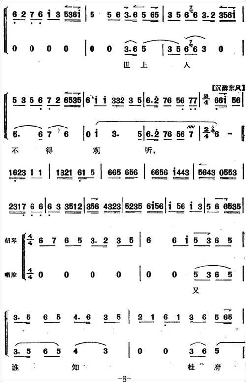 《太真外传》唱腔选：唐天子你须要洗耳倾听-京剧唱谱