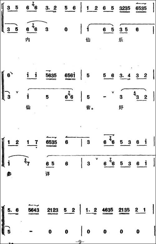 《太真外传》唱腔选：唐天子你须要洗耳倾听-京剧唱谱