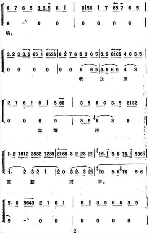 《太真外传》唱腔选：万岁爷把羯鼓一声来响-京剧唱谱