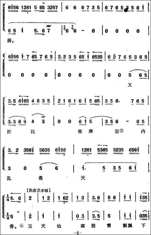 《太真外传》唱腔选：万岁爷把羯鼓一声来响-京剧唱谱