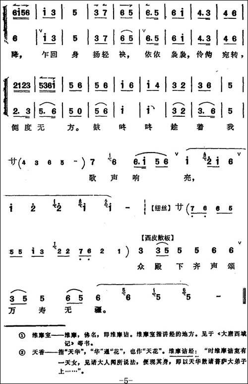 《太真外传》唱腔选：万岁爷把羯鼓一声来响-京剧唱谱
