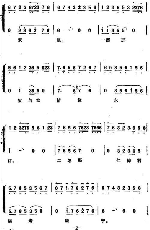 《太真外传》唱腔选：杨玉环在殿前深深拜定-京剧唱谱