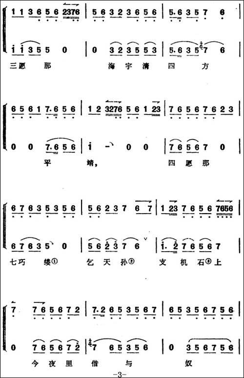 《太真外传》唱腔选：杨玉环在殿前深深拜定-京剧唱谱