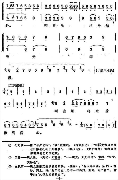 《太真外传》唱腔选：杨玉环在殿前深深拜定-京剧唱谱