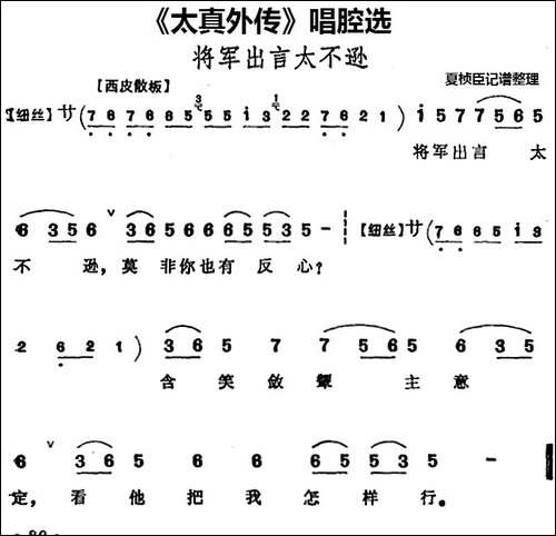 《太真外传》唱腔选：将军出言太不逊-京剧唱谱