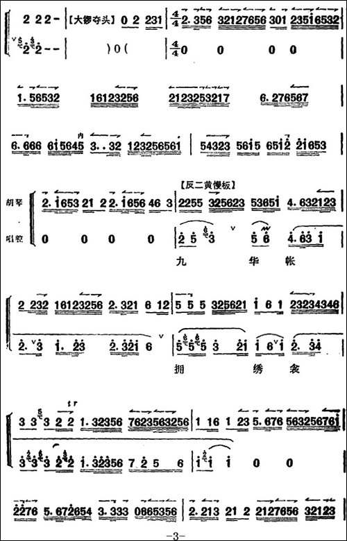 《太真外传》唱腔选：忽听得侍儿们一声来请-京剧唱谱