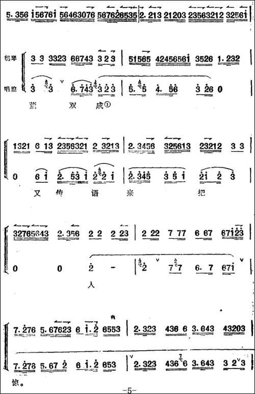 《太真外传》唱腔选：忽听得侍儿们一声来请-京剧唱谱