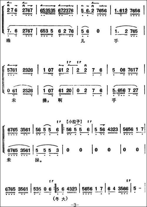 《锁麟囊》薛湘灵唱腔选：忆流水年华春去渺-京剧唱谱