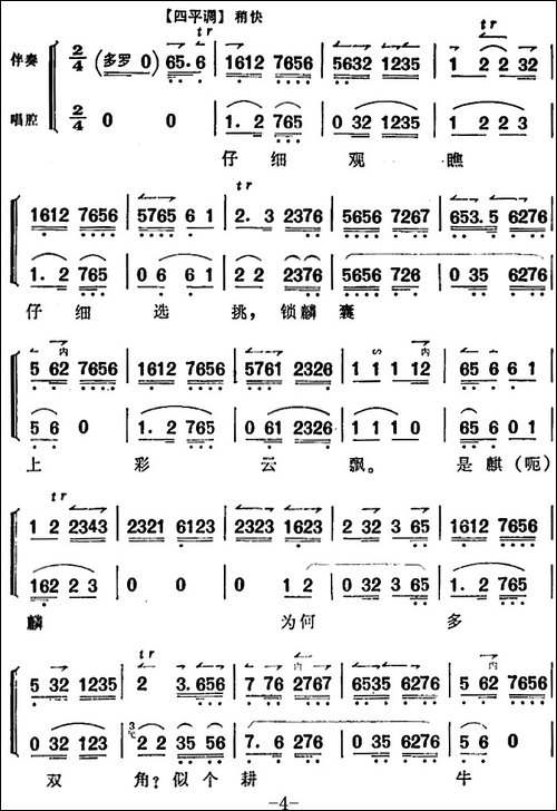 《锁麟囊》薛湘灵唱腔选：忆流水年华春去渺-京剧唱谱