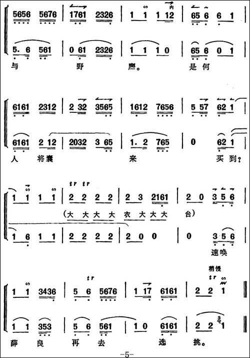 《锁麟囊》薛湘灵唱腔选：忆流水年华春去渺-京剧唱谱