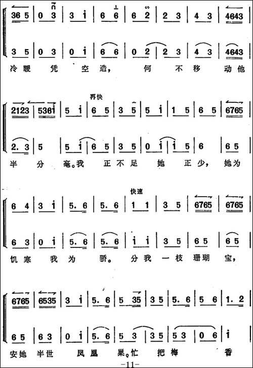 《锁麟囊》薛湘灵唱腔选：春秋亭外风雨暴-京剧唱谱