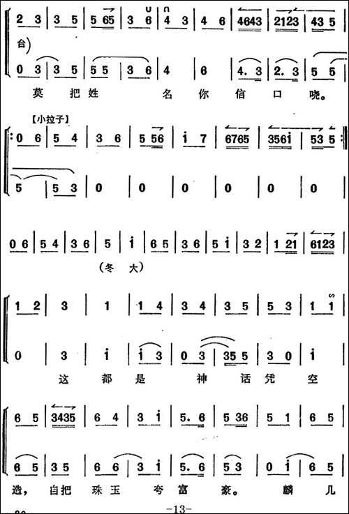 《锁麟囊》薛湘灵唱腔选：春秋亭外风雨暴-京剧唱谱