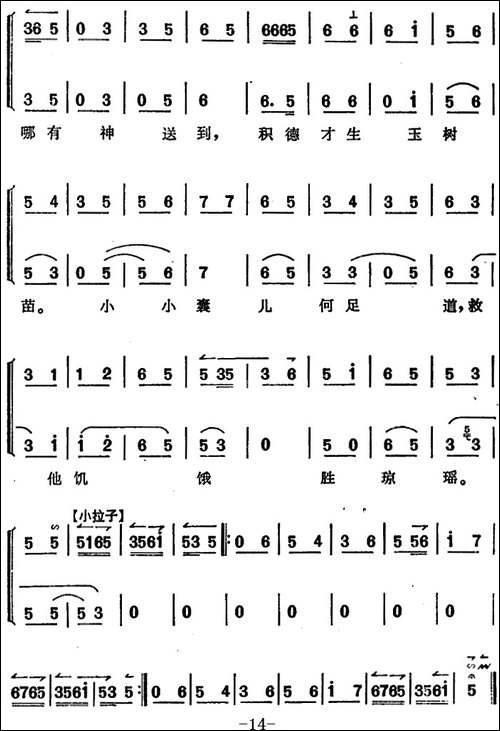 《锁麟囊》薛湘灵唱腔选：春秋亭外风雨暴-京剧唱谱