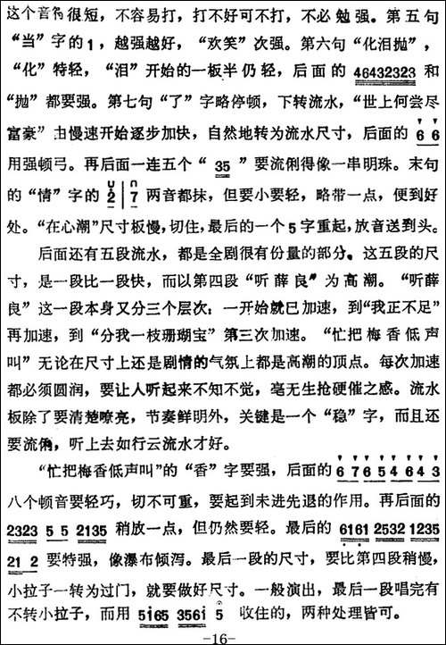 《锁麟囊》薛湘灵唱腔选：春秋亭外风雨暴-京剧唱谱