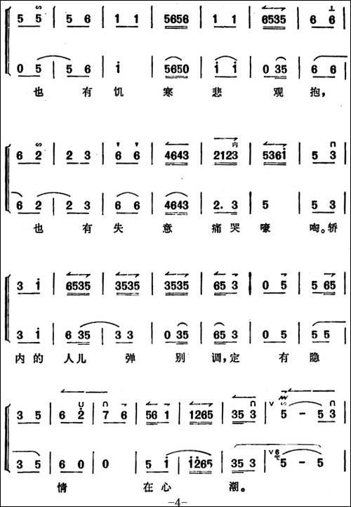 《锁麟囊》薛湘灵唱腔选：春秋亭外风雨暴-京剧唱谱