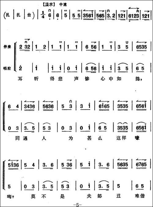 《锁麟囊》薛湘灵唱腔选：春秋亭外风雨暴-京剧唱谱