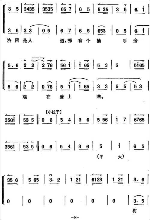 《锁麟囊》薛湘灵唱腔选：春秋亭外风雨暴-京剧唱谱