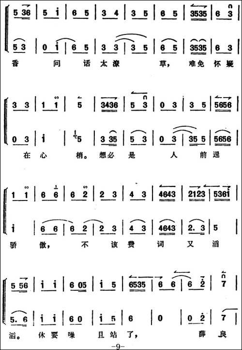 《锁麟囊》薛湘灵唱腔选：春秋亭外风雨暴-京剧唱谱