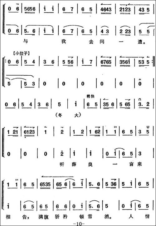 《锁麟囊》薛湘灵唱腔选：春秋亭外风雨暴-京剧唱谱