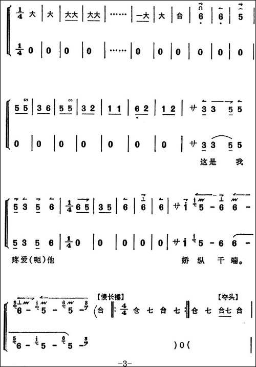 《锁麟囊》薛湘灵唱腔选：欣逢得日晴和回家看望-京剧唱谱