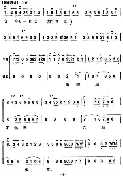 《锁麟囊》薛湘灵唱腔选：欣逢得日晴和回家看望-京剧唱谱