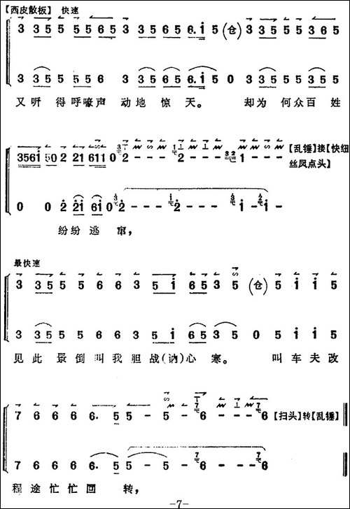 《锁麟囊》薛湘灵唱腔选：欣逢得日晴和回家看望-京剧唱谱