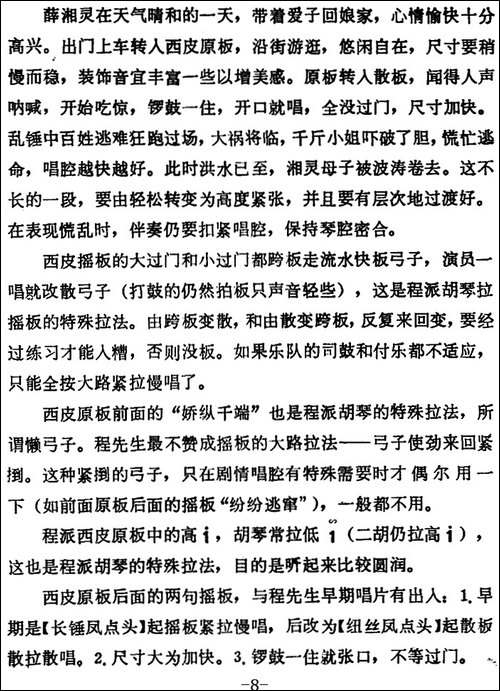 《锁麟囊》薛湘灵唱腔选：欣逢得日晴和回家看望-京剧唱谱