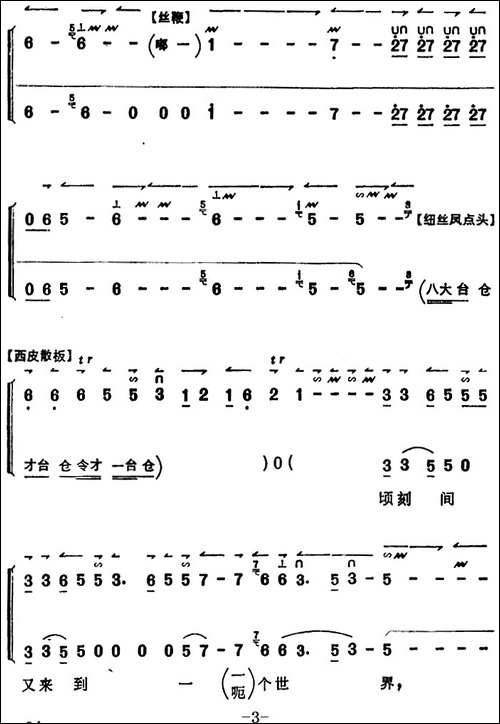 《锁麟囊》薛湘灵唱腔选：顷刻间又来到一个世界-京剧唱谱