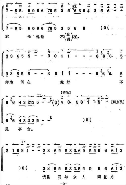 《锁麟囊》薛湘灵唱腔选：顷刻间又来到一个世界-京剧唱谱