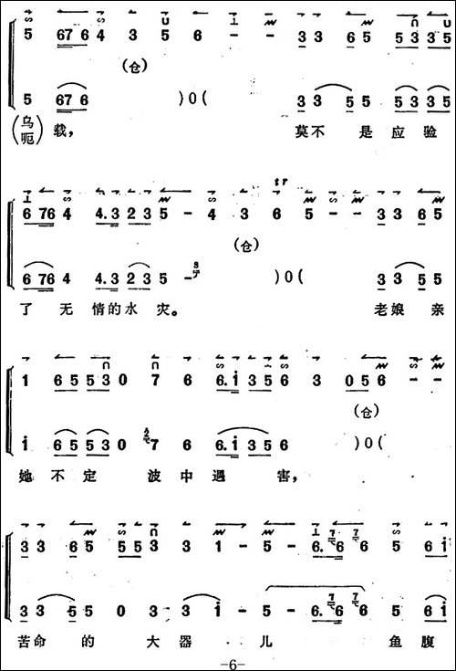 《锁麟囊》薛湘灵唱腔选：顷刻间又来到一个世界-京剧唱谱