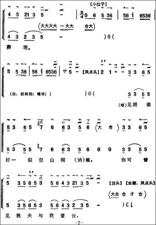 《锁麟囊》薛湘灵唱腔选：顷刻间又来到一个世界-京剧唱谱
