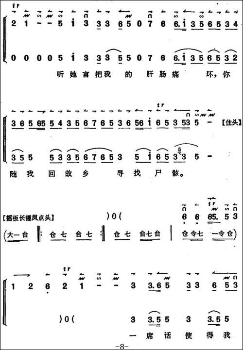 《锁麟囊》薛湘灵唱腔选：顷刻间又来到一个世界-京剧唱谱