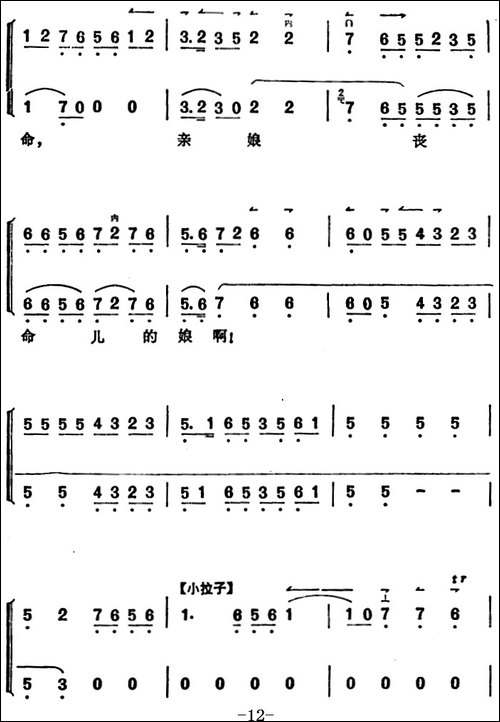 《锁麟囊》薛湘灵唱腔选：一刹时把前情俱已昧尽-京剧唱谱