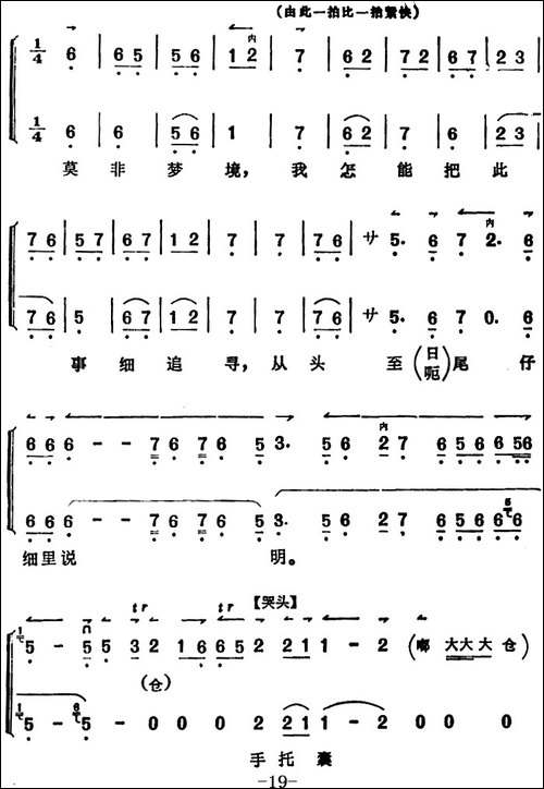 《锁麟囊》薛湘灵唱腔选：一刹时把前情俱已昧尽-京剧唱谱