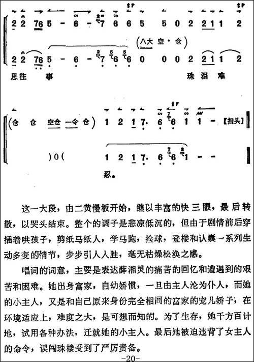 《锁麟囊》薛湘灵唱腔选：一刹时把前情俱已昧尽-京剧唱谱