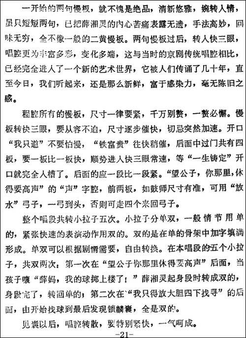 《锁麟囊》薛湘灵唱腔选：一刹时把前情俱已昧尽-京剧唱谱