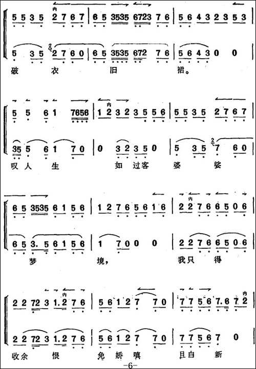 《锁麟囊》薛湘灵唱腔选：一刹时把前情俱已昧尽-京剧唱谱