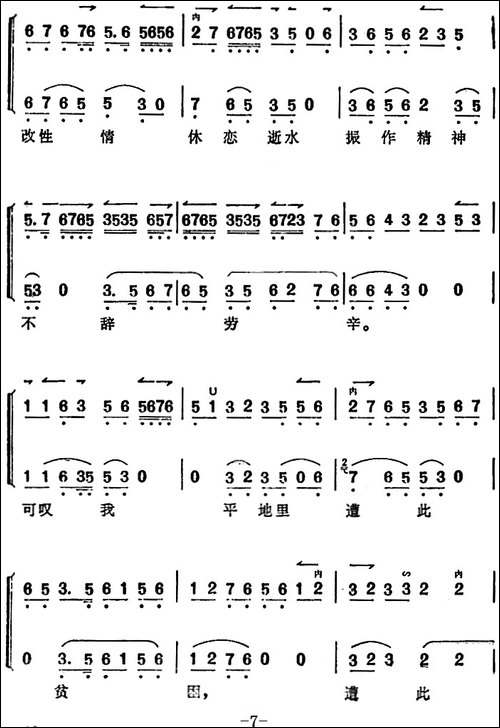 《锁麟囊》薛湘灵唱腔选：一刹时把前情俱已昧尽-京剧唱谱