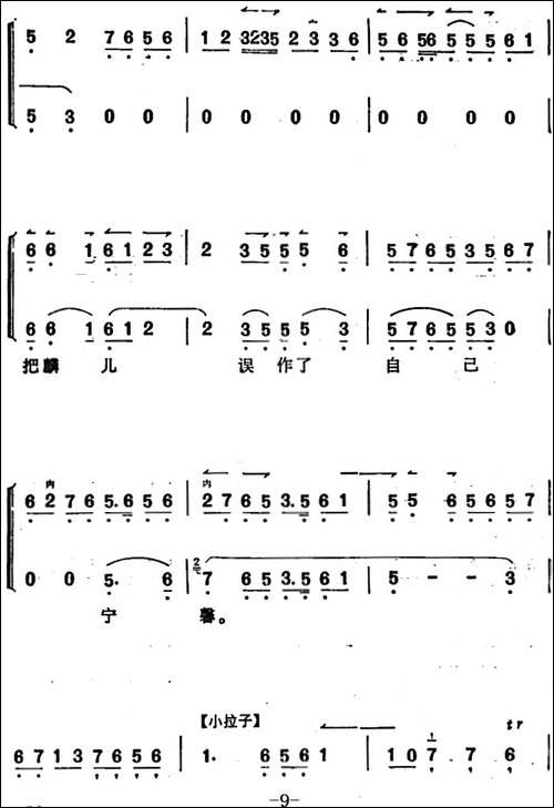 《锁麟囊》薛湘灵唱腔选：一刹时把前情俱已昧尽-京剧唱谱
