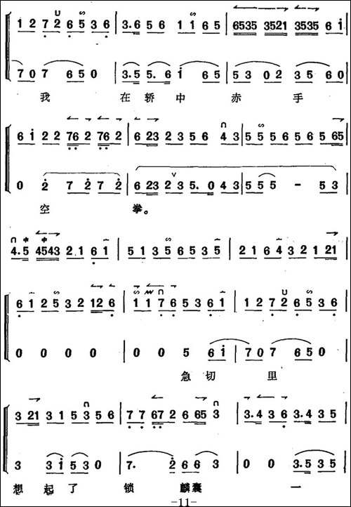 《锁麟囊》薛湘灵唱腔选：当日里好风光忽觉转变-京剧唱谱